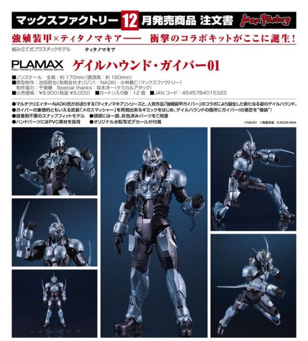 【2026/12月預購】PLAMAX Gale Hound·卡巴01 PLAMAX Gale Hound·卡巴01