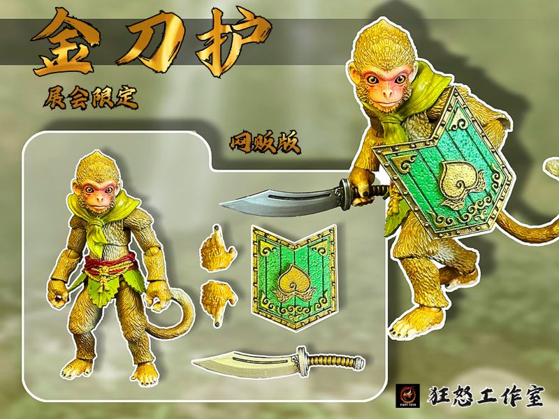 【2026/03月購】花果山小猴 WF展會限定網絡版金絲猴 花果山小猴 WF展會限定網絡版金絲猴