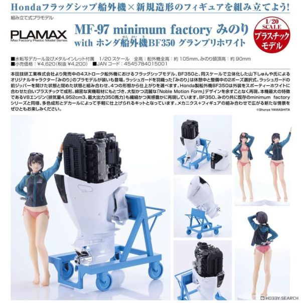 【2026/03月預購】1/20 PLAMAX MF-97 minimum factory Minori with Honda 船外機 BF350 Grand Prix White 1/20 PLAMAX MF-97 minimum factory Minori with Honda 船外機 BF350 Grand Prix White