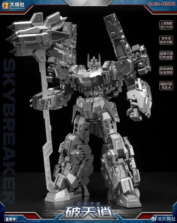 【2026/09月預購】大將社 DJS-BS01 鋼炮副統 破天逍 大將社 DJS-BS01 鋼炮副統 破天逍