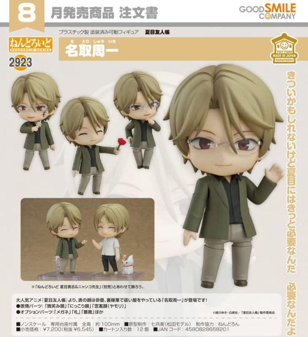 【2026/08月預購】黏土人 名取周一 黏土人 名取周一