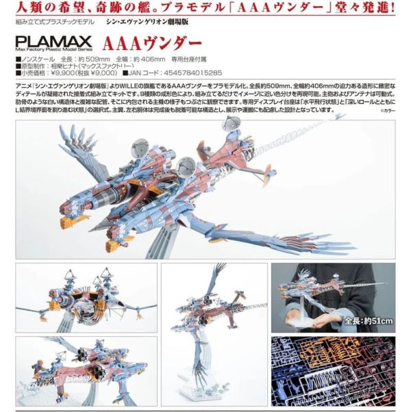 【2026/08月預購】PLAMAX 新世紀福音戰士新劇場版：終 AAA Wunder PLAMAX 新世紀福音戰士新劇場版：終 AAA Wunder