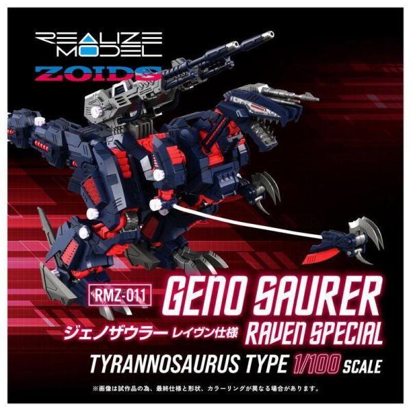 【2026/12月預購】RMZ-011 虐殺龍 雷溫機配色 RMZ-011 虐殺龍 雷溫機配色