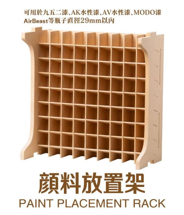 【02月預購】CP質高 顏料收納架72格 952漆 AK水性漆、AV水性漆 MODO水性漆 E7漆 都放得下 CP質高 顏料收納架72格 952漆 AK水性漆、AV水性漆 MODO水性漆 E7漆 都放得下