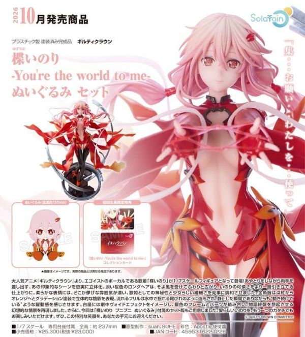 【2026/10月預購】1/7 罪惡王冠 楪祈 -Youre the world to me- 玩偶套組 1/7 罪惡王冠 楪祈 -Youre the world to me- 玩偶套組