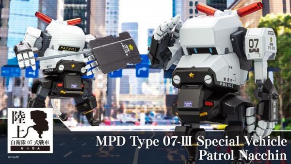 【2026/02月預購】1/35 陸上自衛隊 警視廳07式-Ⅲ型特殊車輛 Nacchin 組裝模型 1/35 陸上自衛隊 警視廳07式-Ⅲ型特殊車輛 Nacchin 組裝模型