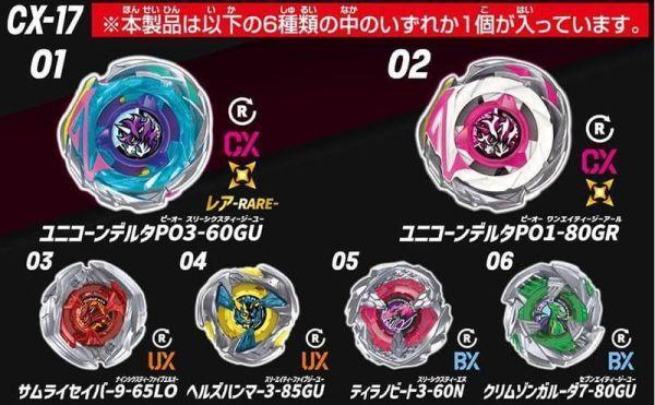 【2026/05月預購】CX-17 隨機強化組 Vol.10 CX-17 隨機強化組 Vol.10