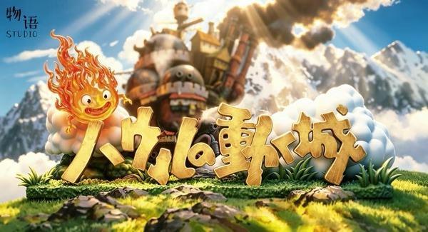 【預購】物語 霍爾的移動城堡 立牌系列 宮崎駿吉卜力 物語 霍爾的移動城堡 立牌系列 宮崎駿吉卜力