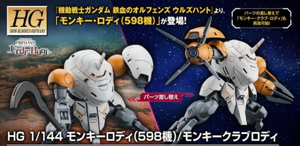【現貨】 HG 1/144 鐵血孤兒 猴子羅迪 598座機 猴蟹羅迪 HG 1/144 鐵血孤兒 猴子羅迪 598座機 猴蟹羅迪