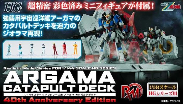 【2025/12月預購】R.D.S 機動戰士Z鋼彈1/144 HG用 阿伽馬號彈射甲板 40週年 R.D.S 機動戰士Z鋼彈1/144 HG用 阿伽馬號彈射甲板 40週年