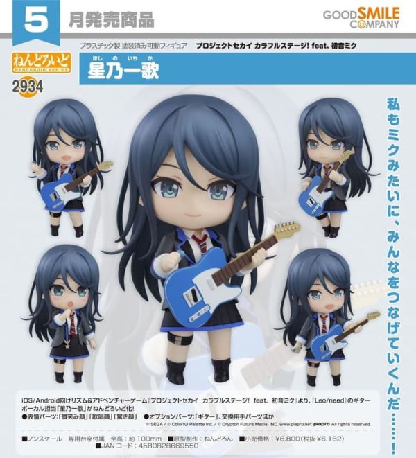 【2026/05月預購】黏土人 星乃一歌 黏土人 星乃一歌