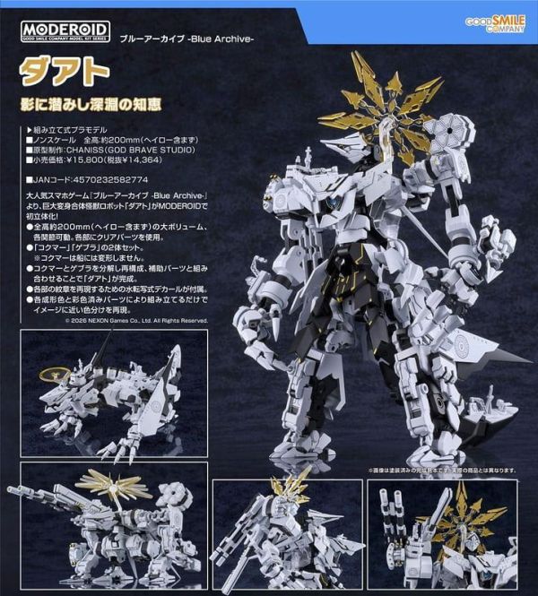 【2026/10月預購】MODEROID 達阿特 MODEROID 達阿特