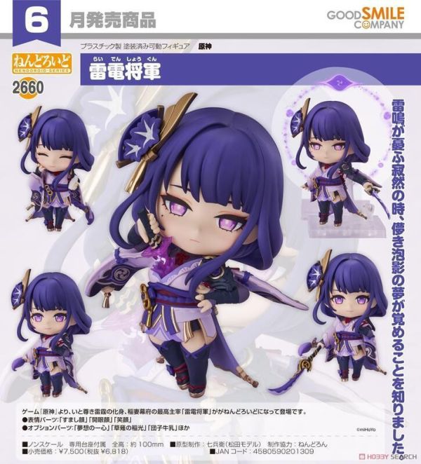 【現貨】黏土人 雷電將軍 黏土人 雷電將軍