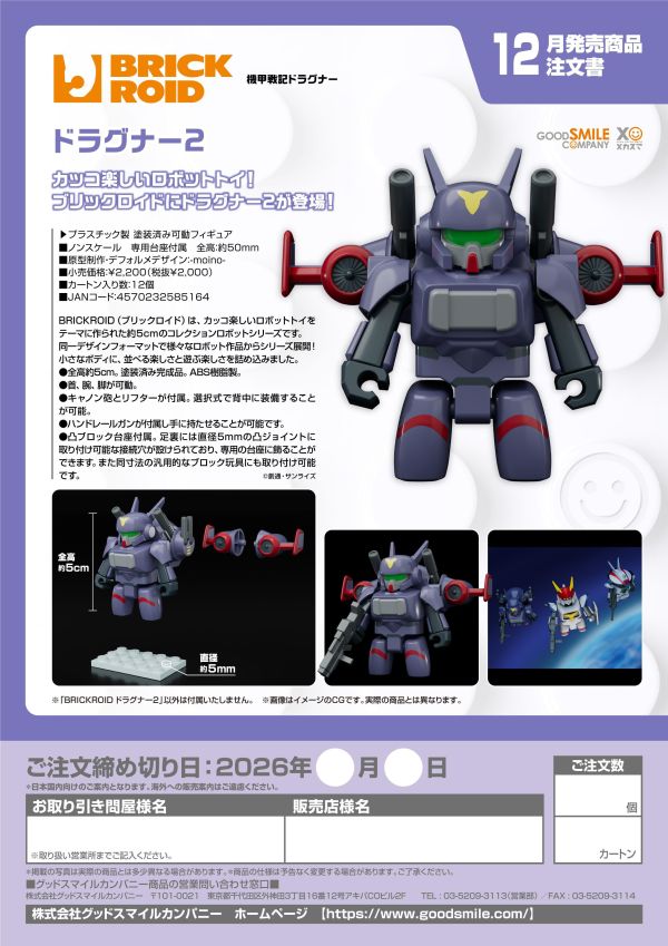 【2026/12月預購】 BRICKROID《機甲戰記龍騎兵》龍騎兵2 BRICKROID《機甲戰記龍騎兵》龍騎兵2