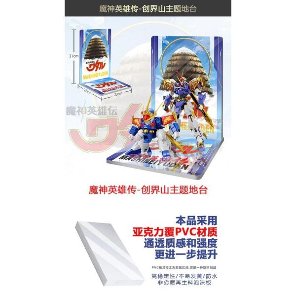 【2026/04月預購】魔神英雄傳 龍神丸 龍星丸 神龍鬥士創界山主題地臺場景 魔神英雄傳 龍神丸 龍星丸 神龍鬥士創界山主題地臺場景