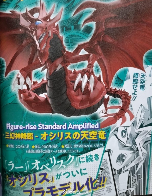【2026/03月預購】 Figure-rise Standard Amplified FRS 三幻神 歐西里斯的天空龍 組裝模型 Figure-rise Standard Amplified FRS 三幻神 歐西里斯的天空龍 組裝模型