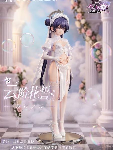 【預購】千本櫻工造 1/6 花嫁妃咲 蔚藍檔案 (多版本) 千本櫻工造 1/6 花嫁妃咲 蔚藍檔案 (多版本)