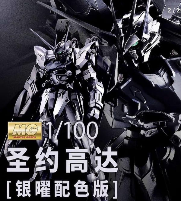 【先行預購 價格待定】限定版 MG 1/100 聖約鋼彈 銀躍配色版 限定版 MG 1/100 聖約鋼彈 銀躍配色版