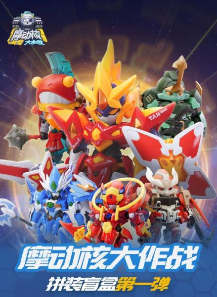 【即將到貨】摩動核大作戰 組裝 盲盒 第一彈 一中盒6入 13cm 摩動核大作戰 組裝 盲盒 第一彈 一中盒6入 13cm