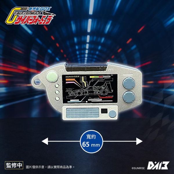 【2027/06月預購】  G.S.X 造型發光鑰匙圈B 座艙銀幕 G.S.X 造型發光鑰匙圈B 座艙銀幕