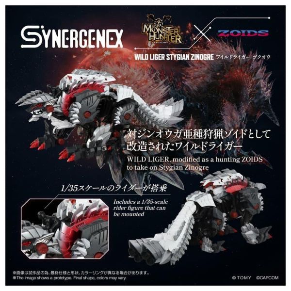 【2027/02月預購】TAKARATOMY 組裝模型 魔物獵人 × 洛伊德 ZOIDS 狂野獅虎 亞種 獄狼龍 TAKARATOMY 組裝模型 魔物獵人 × 洛伊德 ZOIDS 狂野獅虎 亞種 獄狼龍