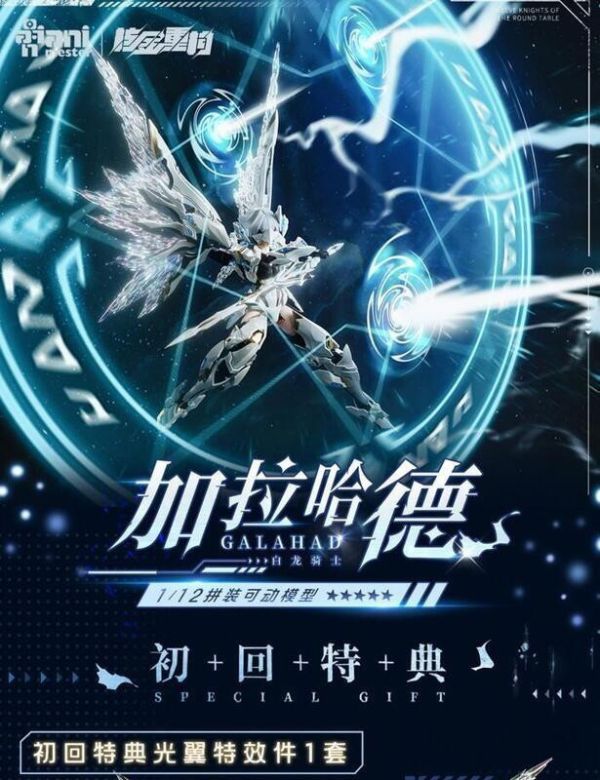 【現貨】核金重構 白龍騎士 加拉哈德 Galahad 1/12 附特典 核金重構 白龍騎士 加拉哈德 Galahad 1/12 附特典