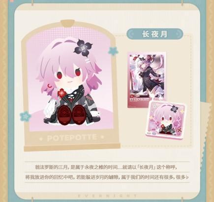 【2027/03月預購】POTEPOTTE 崩壞：星穹鐵道 長夜月 VOL.3 POTEPOTTE 崩壞：星穹鐵道 長夜月 VOL.3