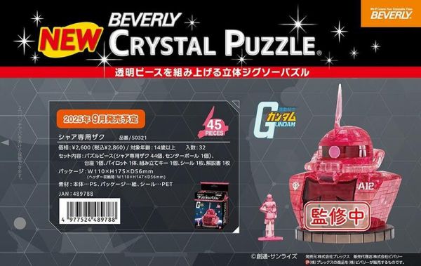 【現貨】日版水晶立體拼圖 50321 夏亞專用薩克 水晶立體拼圖 50321 夏亞專用薩克