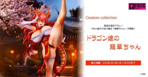 【2026/11月預購】1/5 龍娘 龍華醬 1/5 龍娘 龍華醬