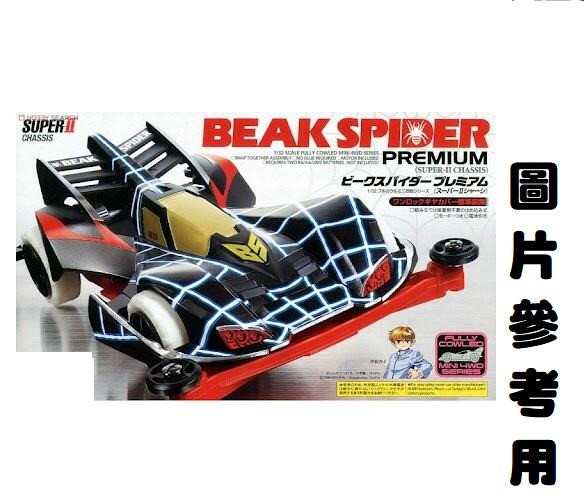 【現貨】TOMICA 多美 無極限PRM 4WD 爆走兄弟 大蜘蛛 TOMICA 多美 無極限PRM 4WD 爆走兄弟 大蜘蛛