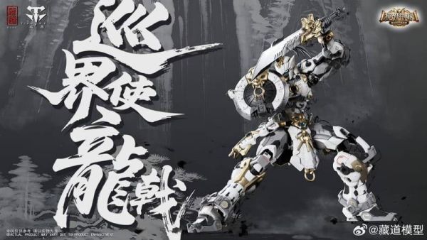 【現貨】藏道模型 巡界使 龍戟 賽事紀念版 CD-AS-01XM 合金骨架 組裝模型 藏道模型 巡界使 龍戟 賽事紀念版 CD-AS-01XM 合金骨架 組裝模型