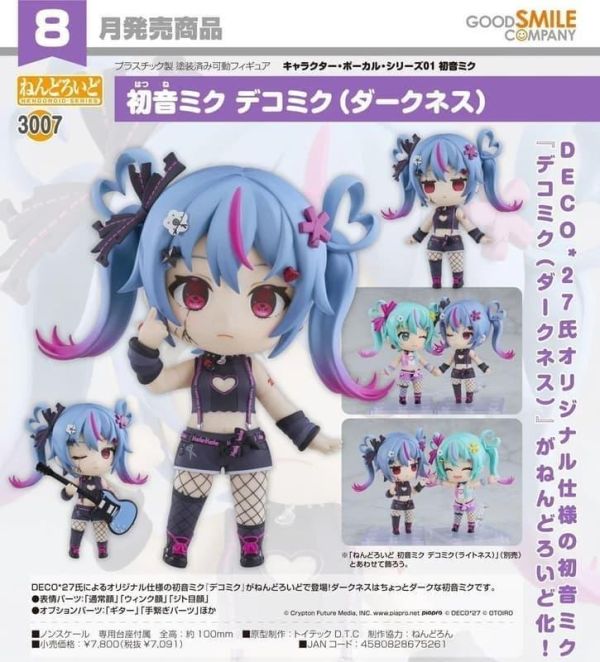 【2026/08月預購】黏土人3007 DecoMiku (Darkness) 黏土人3006 DecoMiku (Lightness)