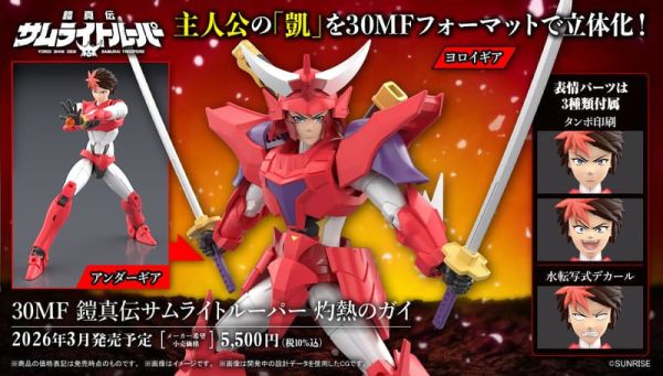 【2026/03月預購】30MF 組裝奇幻輕作戰 鎧真傳 SAMURAI TROOPERS 灼熱之凱 30MF 組裝奇幻輕作戰 鎧真傳 SAMURAI TROOPERS 灼熱之凱