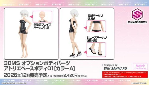 【2026/12月預購】30MS 組裝少女輕作戰 身體配件套組 Atelier風基礎身體[顏色A] 30MS 組裝少女輕作戰 身體配件套組 Atelier風基礎身體[顏色A]