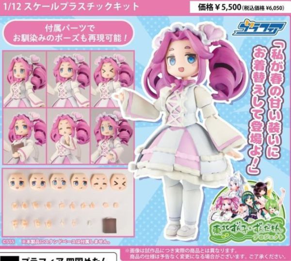 【2026/03月預購】1/12 Plafia 四國玫碳 誘惑甜味-糖莓果- 1/12 Plafia 四國玫碳 誘惑甜味-糖莓果-