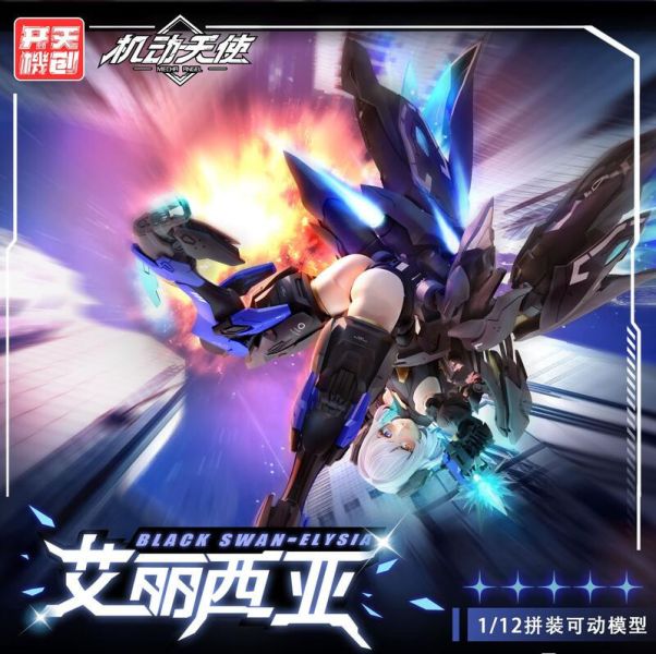 【2025/12月預購】1/12 組裝 機動天使系列 黑天鵝 艾莉西亞 1/12 組裝 機動天使系列 黑天鵝 艾莉西亞