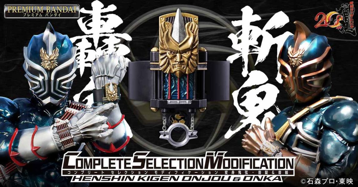 【2026/03月預購】假面騎士響鬼 CSM變身鬼弦?音錠＆音枷(PB商店) 假面騎士響鬼 CSM變身鬼弦?音錠＆音枷(PB商店)