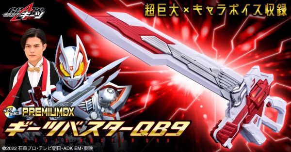 【2026/02月預購】假面騎士GEATS 紀念版DX GEATS破壞者QB9(PB商店) 假面騎士GEATS 紀念版DX GEATS破壞者QB9(PB商店)