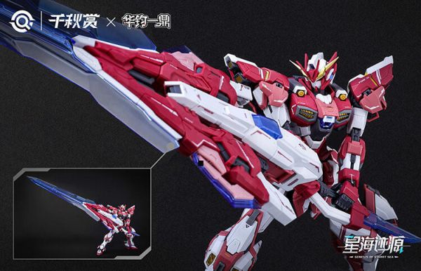 【現貨】千秋賞 MG 1/100 星海跡源 搖光破軍 瑤光 組裝模型 普通版 千秋賞 MG 1/100 星海跡源 搖光破軍 瑤光 組裝模型 普通版