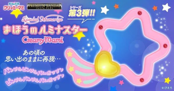 【2025/10月預購】魔法小天使Special Memorize 巧克力甜甜 小忌廉小星環 (PB商店) 魔法小天使Special Memorize 巧克力甜甜 小忌廉小星環 (PB商店)