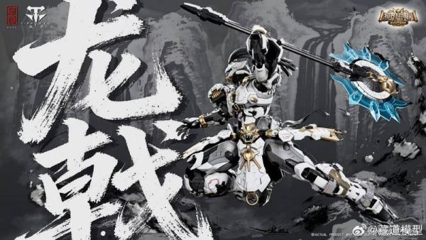 【現貨】藏道模型 巡界使 龍戟 賽事紀念版 CD-AS-01XM 合金骨架 組裝模型 藏道模型 巡界使 龍戟 賽事紀念版 CD-AS-01XM 合金骨架 組裝模型