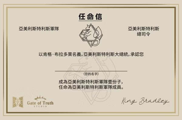 【預購】真理之門 羅伊‧馬斯坦 鋼之鍊金術師 真理之門 羅伊‧馬斯坦 鋼之鍊金術師