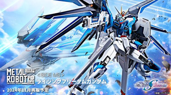 【現貨】METAL ROBOT魂 振揚自由鋼彈 METAL ROBOT魂 振揚自由鋼彈