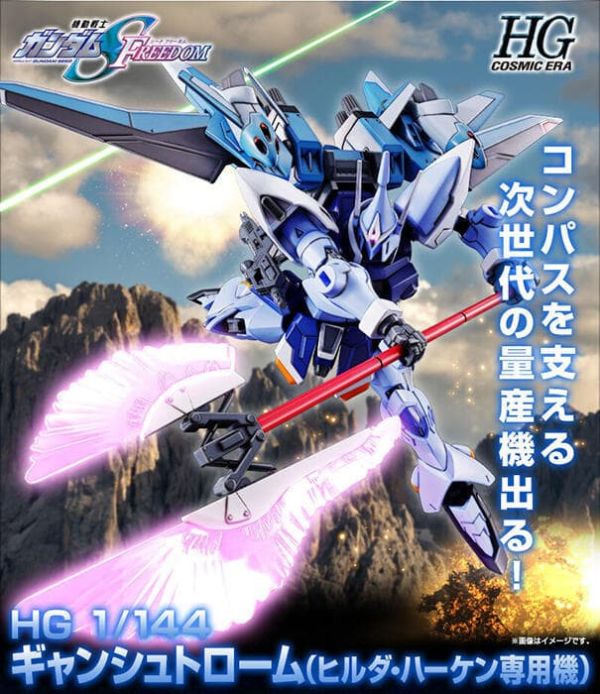 【現貨】 限定 HG 1/144 GYAN Strom (HILDA HAKEN CUSTOM) 吉昂激流 希爾達 海肯專用機 HG 1/144 GYAN Strom (HILDA HAKEN CUSTOM) 吉昂激流 希爾達 海肯專用機