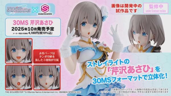 【現貨】30MS 偶像大師 閃耀色彩 芹澤朝日 芹澤旭 30MS 偶像大師 閃耀色彩 芹澤朝日 芹澤旭