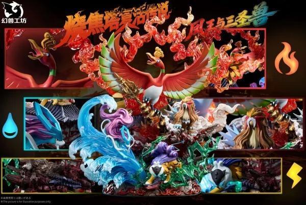 【預購】幻獸工坊 鳳王與三聖獸 寶可夢神奇寶貝 幻獸工坊 鳳王與三聖獸 寶可夢神奇寶貝