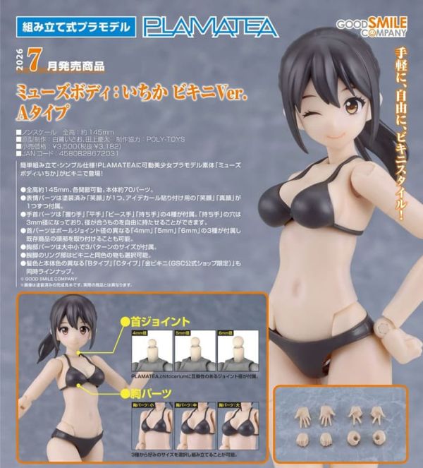 【2026/07月預購】PLAMATEA Muse Body: Ichika 比基尼Ver. A類型 PLAMATEA Muse Body: Ichika 比基尼Ver. A類型