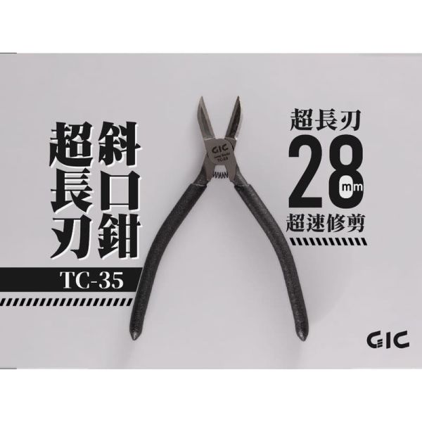 【2025/09月預購 】GIC TC-35 超長刃斜口鉗(28mm) GIC TC-35 超長刃斜口鉗(28mm)
