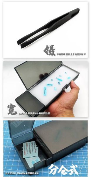 【現貨】MS068 模型水貼盒 高效貼工具盒 水貼鑷子 水貼盒 MS068 模型水貼盒 高效貼工具盒 水貼鑷子 水貼盒
