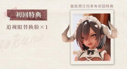 【2026/12月預購】1/6 惡魔女僕的貼心侍奉 獄奈 附初回特典 1/6 惡魔女僕的貼心侍奉 獄奈 附初回特典